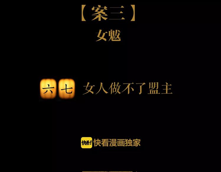 第67话 女人做不了盟主3