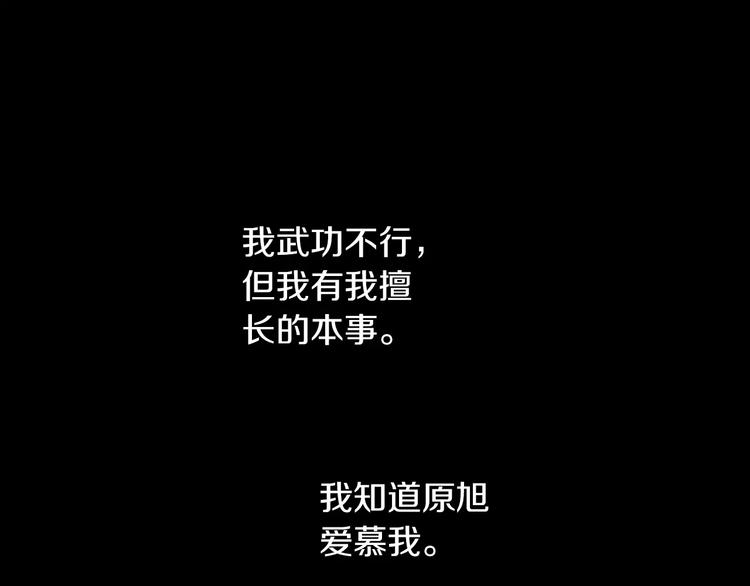 第67话 女人做不了盟主65