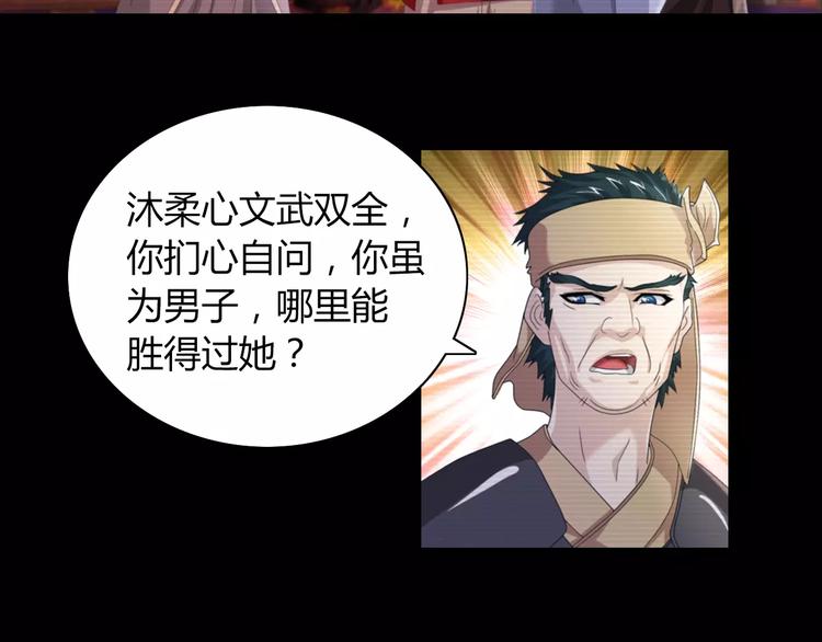 第67话 女人做不了盟主68