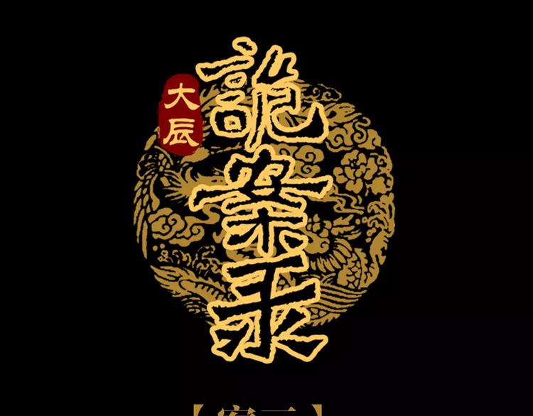 第68话 女魃的悲剧结局0
