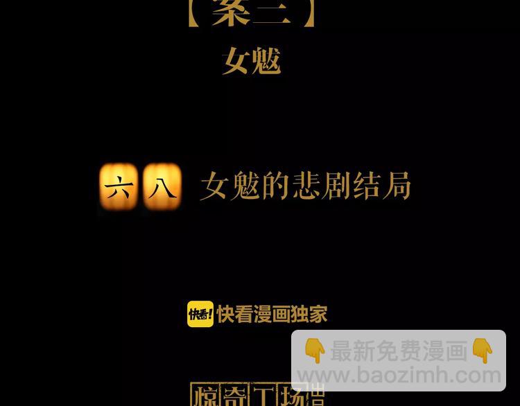 第68话 女魃的悲剧结局1
