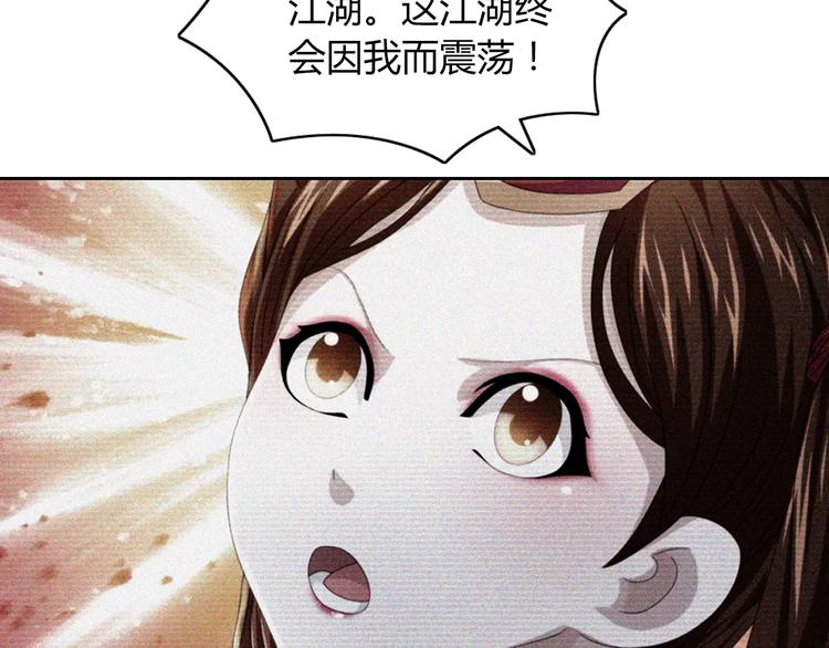 第69话 我要让这江湖为我改变80