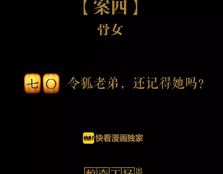 第70话 令狐老弟，还记得她吗1