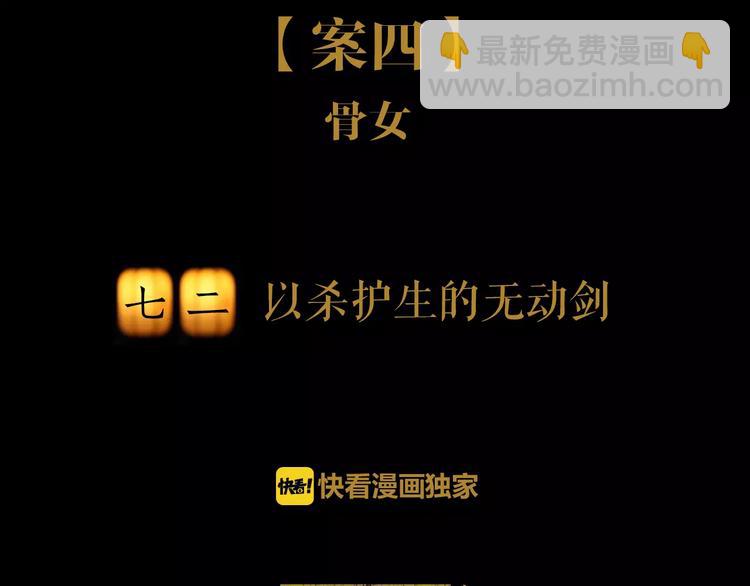 第72话 以杀护生的无动剑1