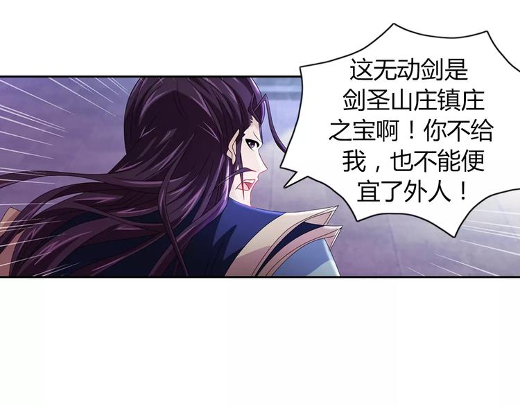 第72话 以杀护生的无动剑37