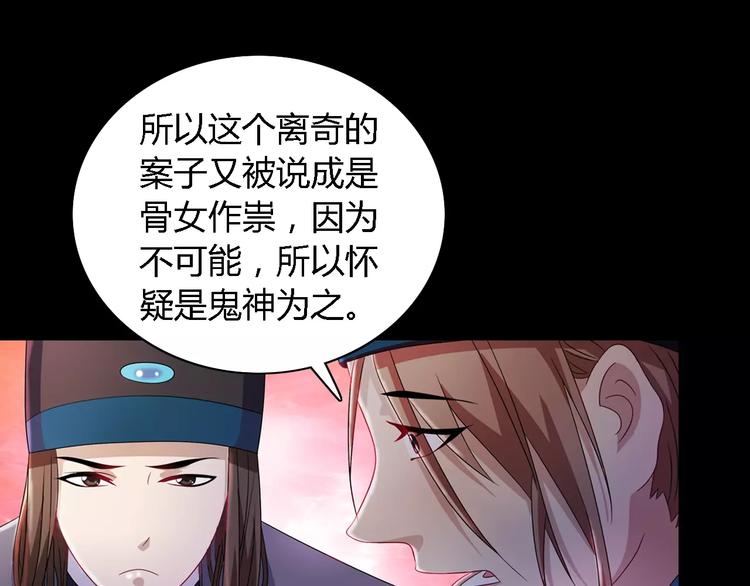 第73话 三天之内必须破案29