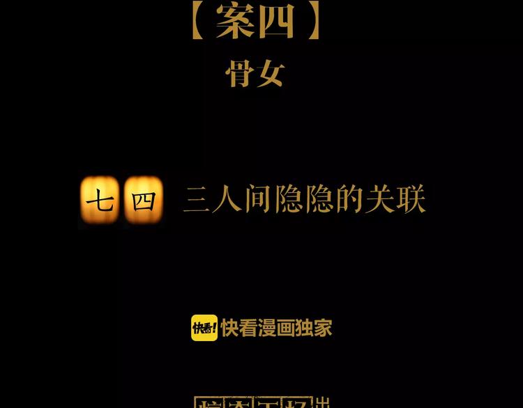 第74话 三人间隐隐的关联1
