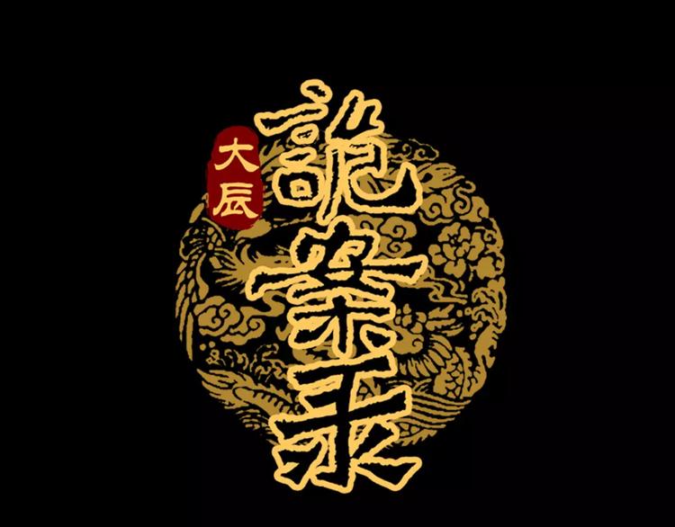第75话 我是七杀阁的首领！0
