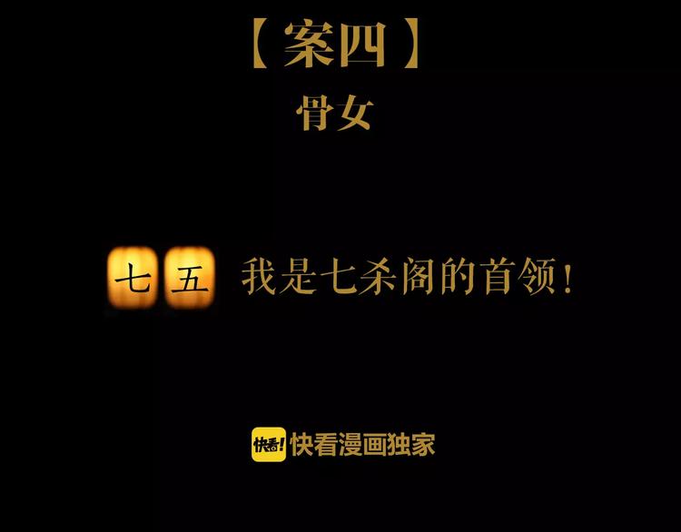 第75话 我是七杀阁的首领！1