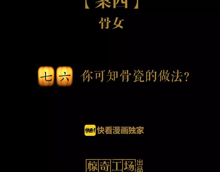 第76话 你可知骨瓷的做法？1
