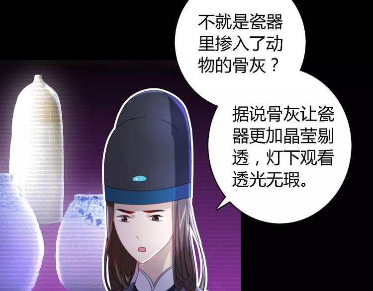 第76话 你可知骨瓷的做法？10