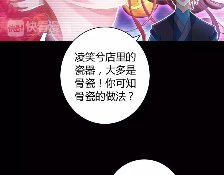 第76话 你可知骨瓷的做法？9
