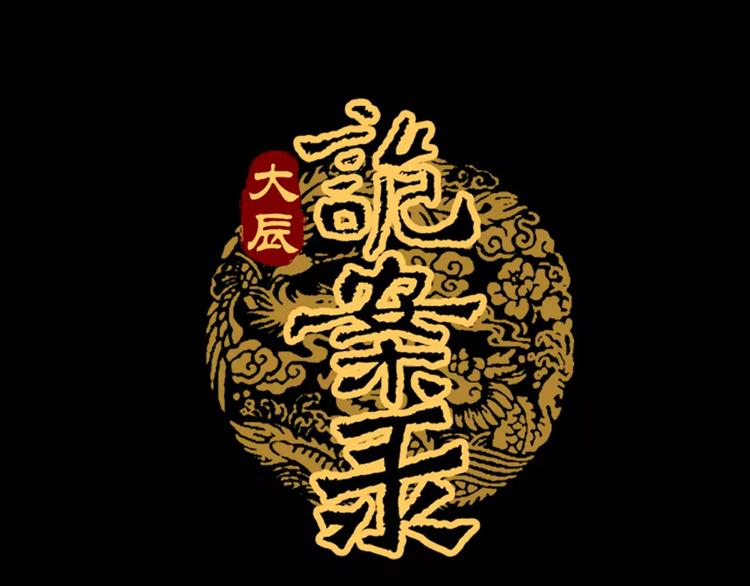 第77话 我答应你，人在剑在！0