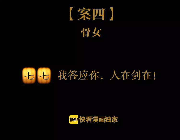 第77话 我答应你，人在剑在！1