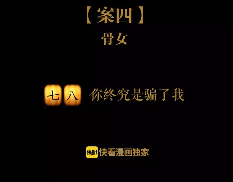 第78话 你终究是骗了我1