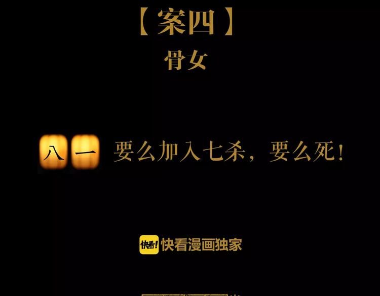 第81话 要么加入七杀，要么死1