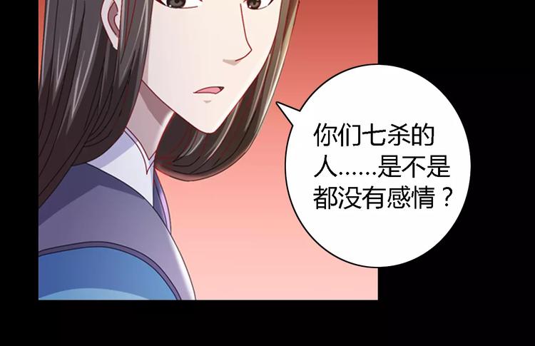 第81话 要么加入七杀，要么死19