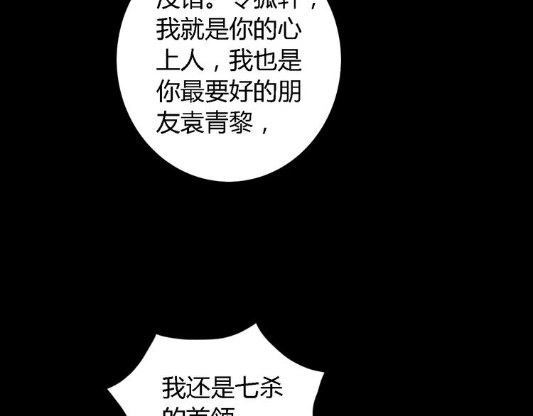 第81话 要么加入七杀，要么死21