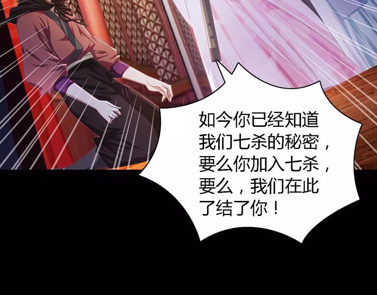 第81话 要么加入七杀，要么死23