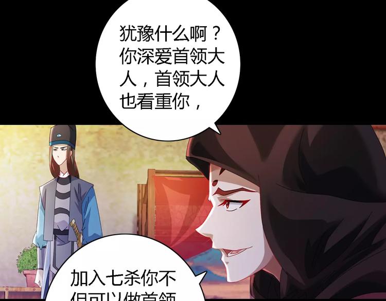 第81话 要么加入七杀，要么死26
