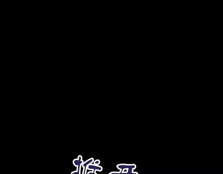 第81话 要么加入七杀，要么死44
