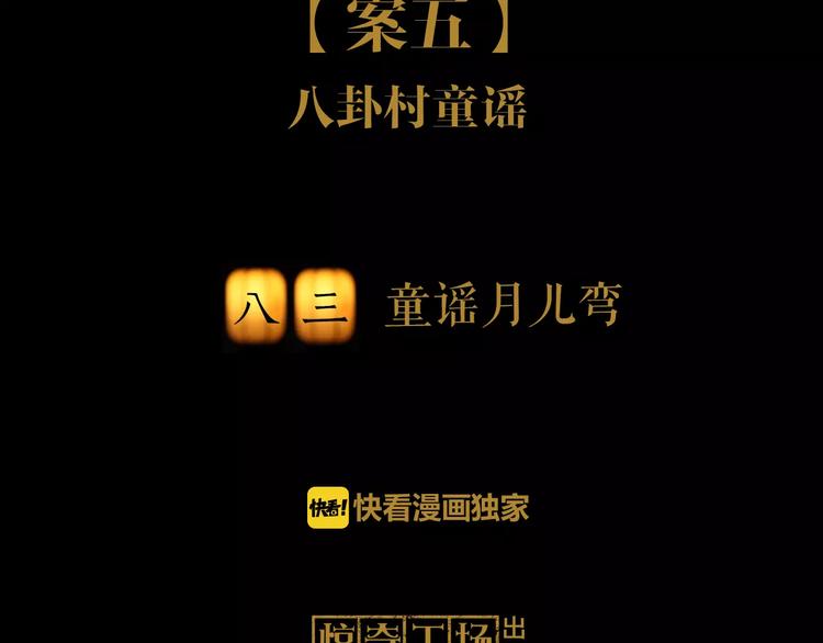 第83话 童谣月儿湾1