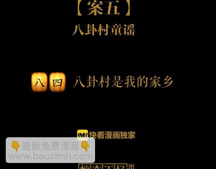 第84话 八卦村是我的家乡1