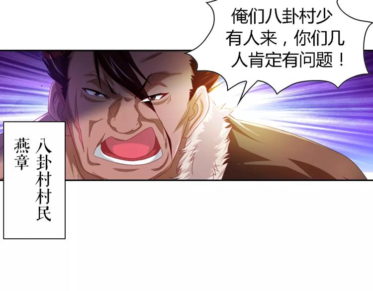 第85话 疑点重重的八卦村4