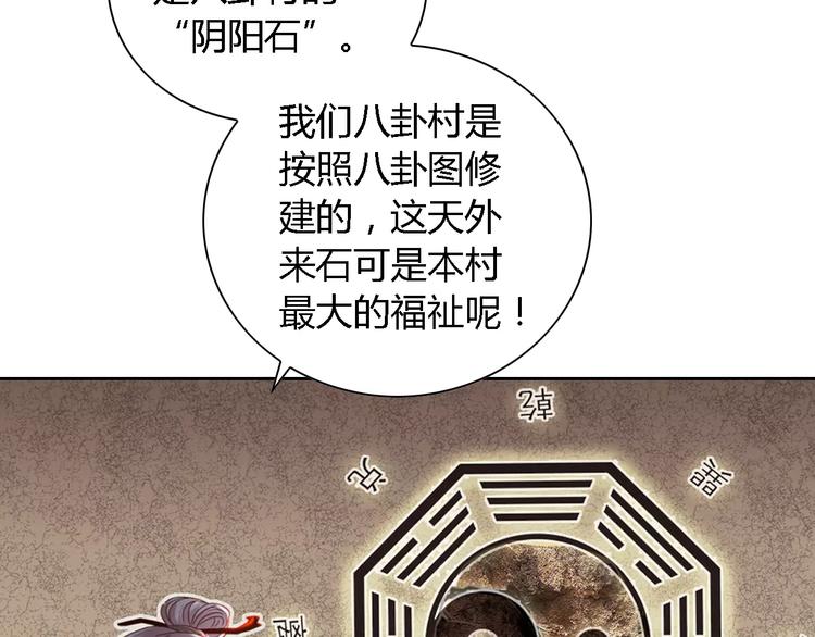 第85话 疑点重重的八卦村54