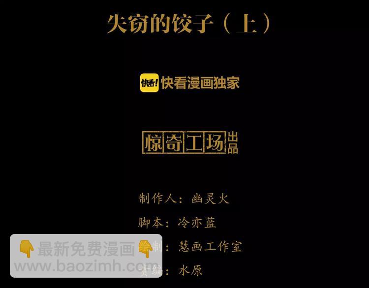 特别篇 失窃的饺子（上）3