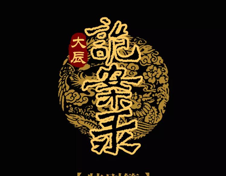 特别篇 失窃的饺子（下）0