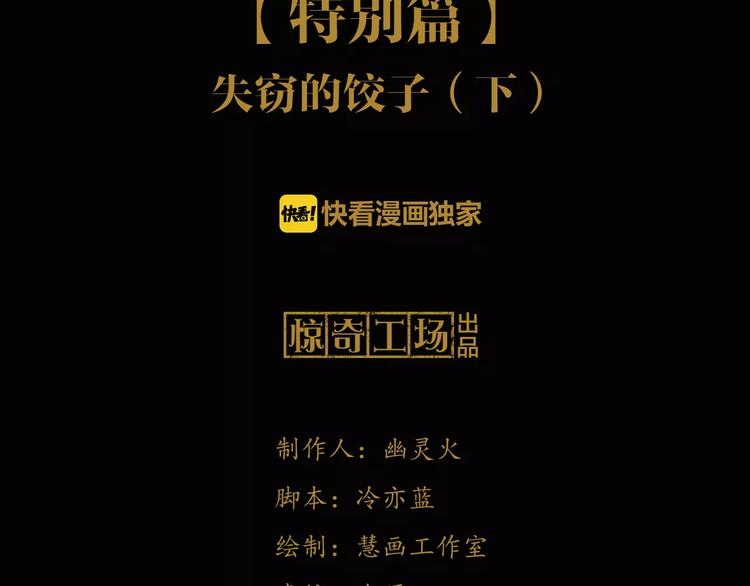 特别篇 失窃的饺子（下）1