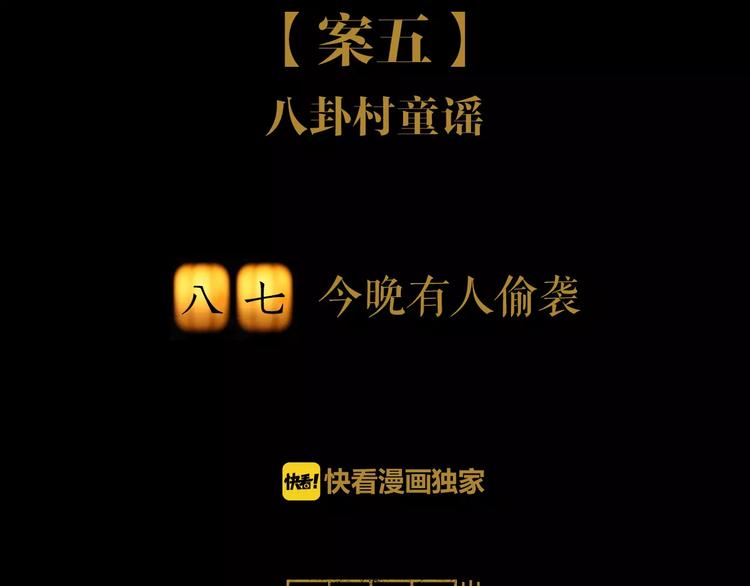 第87话 今晚有人偷袭1