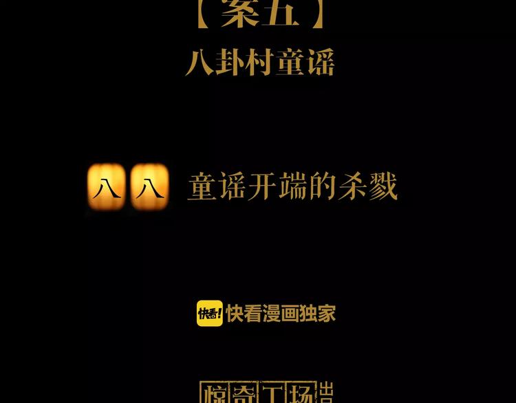 第88话 童谣开端的杀戮1
