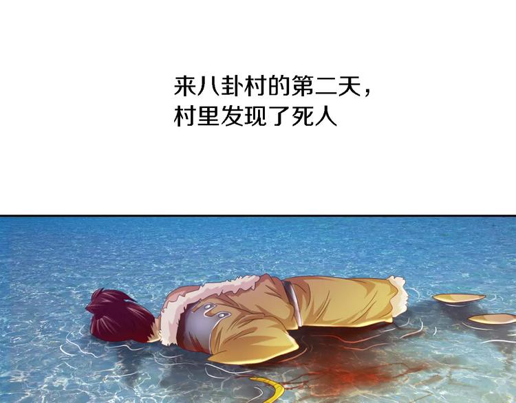 第88话 童谣开端的杀戮68