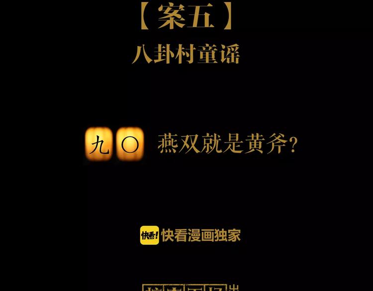 第90话 燕双就是黄斧？1