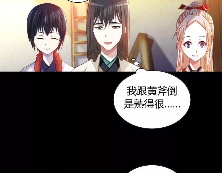 第90话 燕双就是黄斧？40