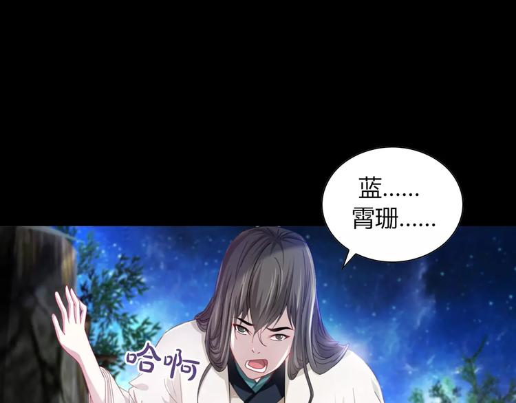 第91话 失踪的蓝霄珊4