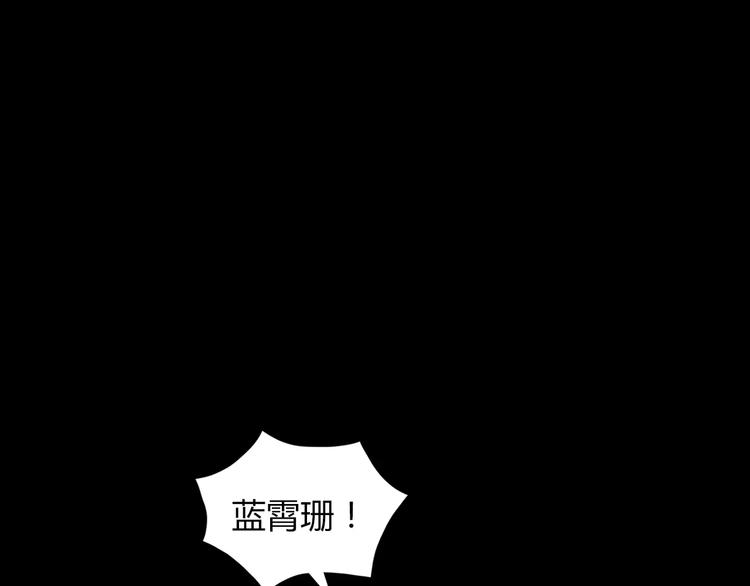 第91话 失踪的蓝霄珊8