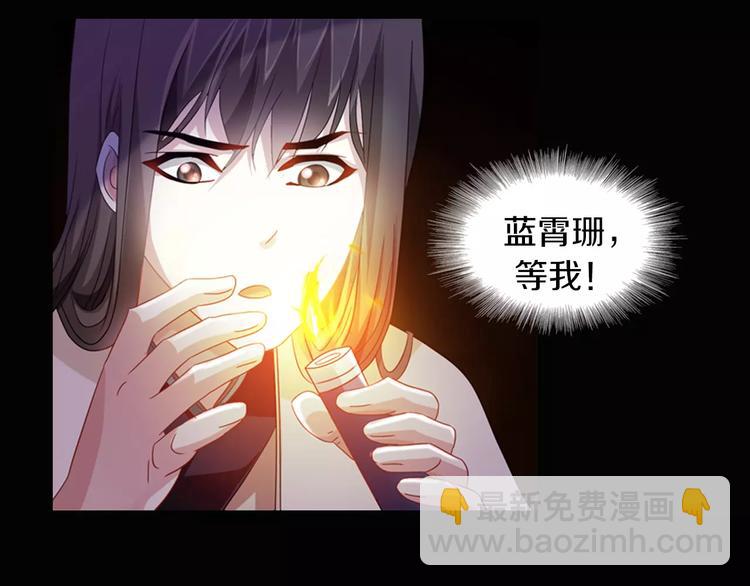 第92话 拯救蓝霄珊倒计时121