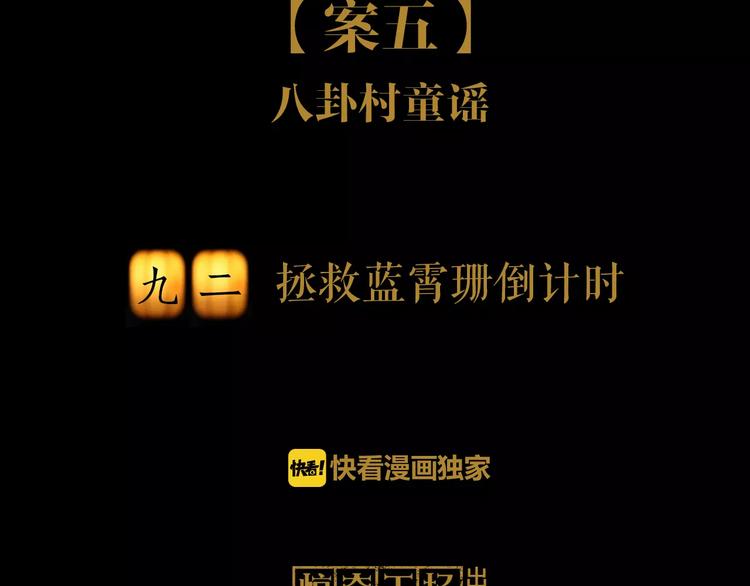 第92话 拯救蓝霄珊倒计时3