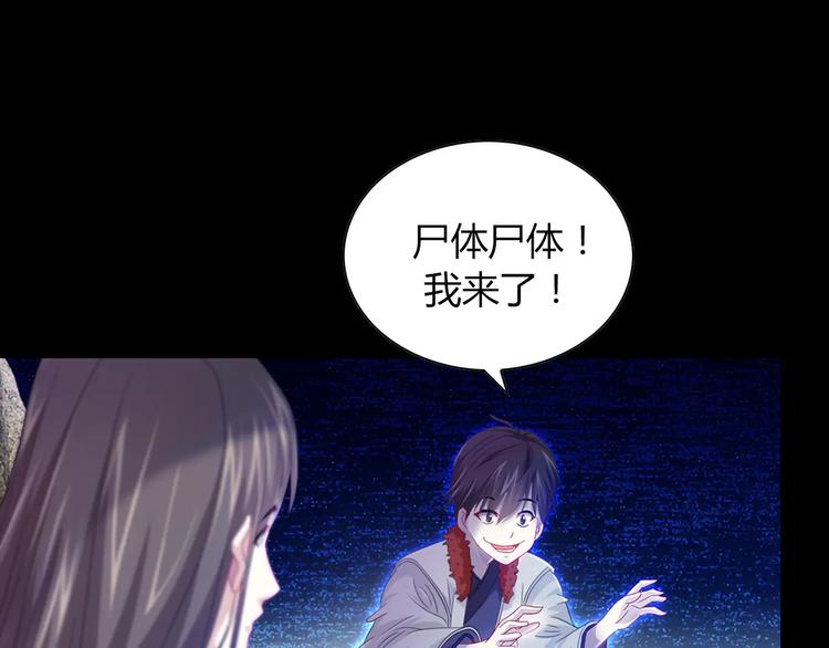第92话 拯救蓝霄珊倒计时58