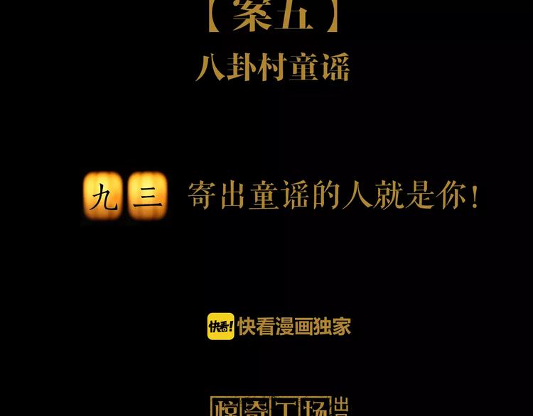 第93话 寄出童谣的人就是你！1