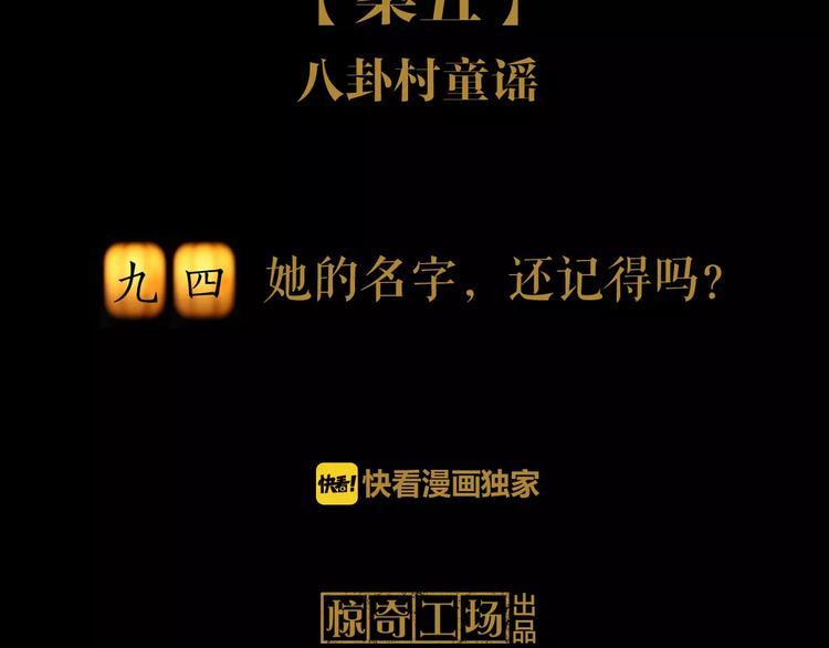 第94话 她的名字，还记得吗？3