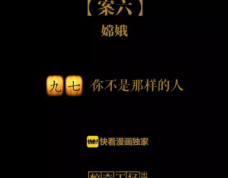 第97话 你不是那样的人3
