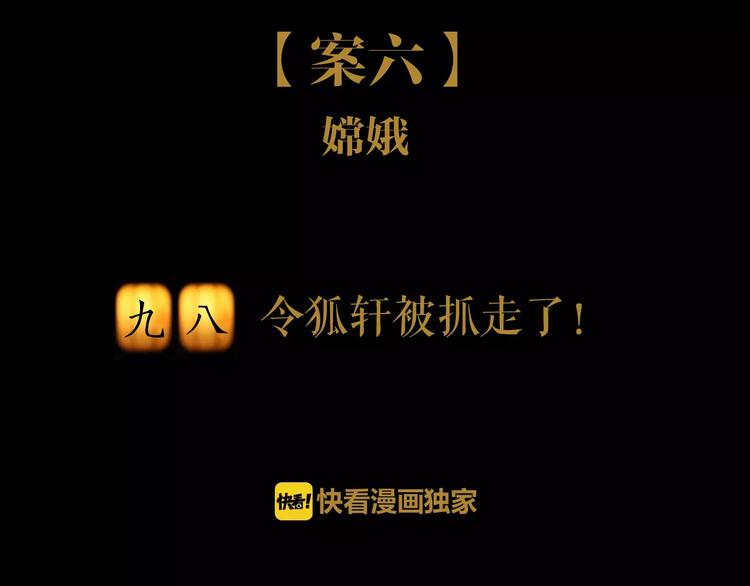 完结篇 令狐轩被抓走了！1