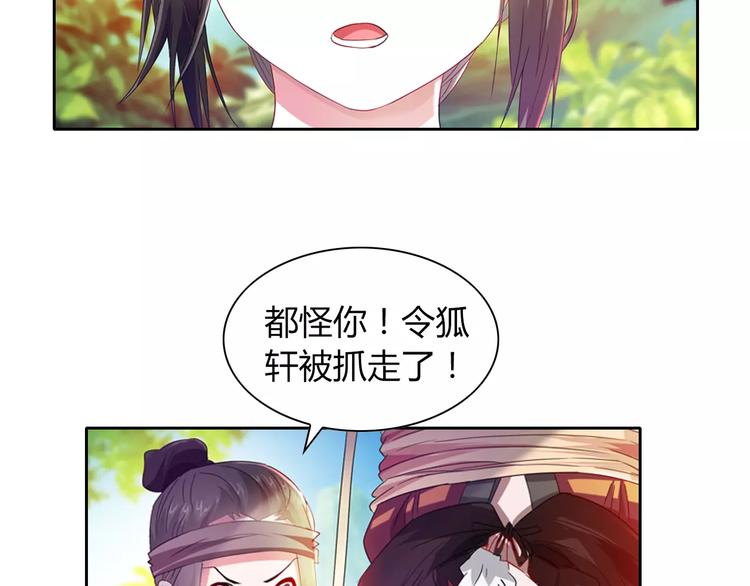 完结篇 令狐轩被抓走了！123