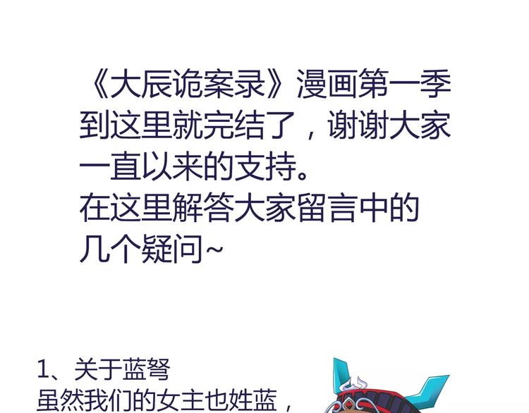 完结篇 令狐轩被抓走了！131