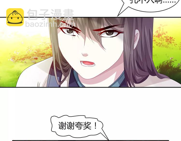完结篇 令狐轩被抓走了！86