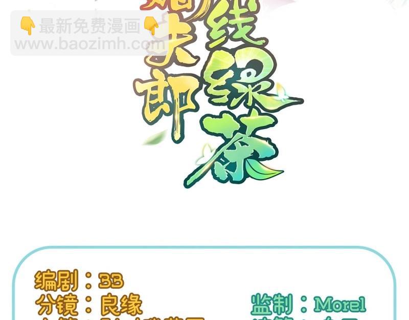 第13话 春心“萌”动2